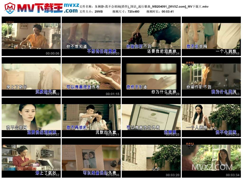 朱俐静-我不会胡闹(消伴)_国语_流行歌曲_MB204091